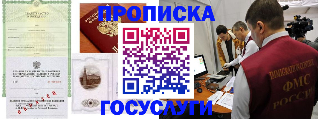 прописка гарантия в Красноярске