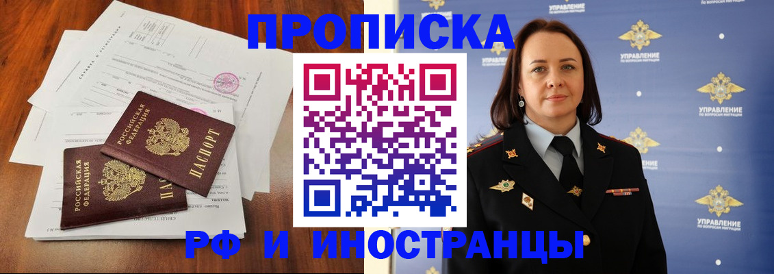 прописка для школы в Красноярске