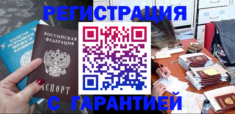 прописка гарантия в Красноярске