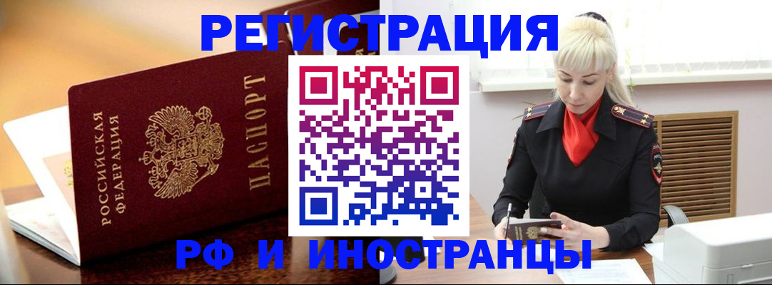 регистрация в Красноярске