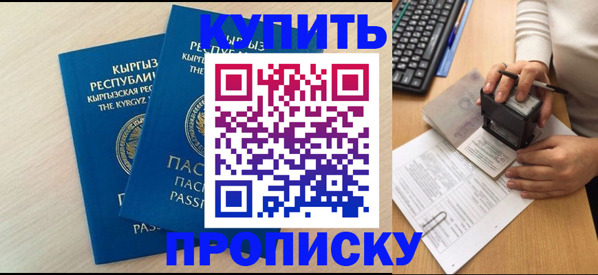 прописка гарантия в Красноярске