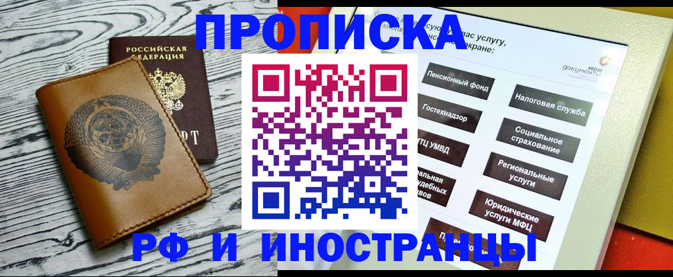 прописка для кредита в Красноярске