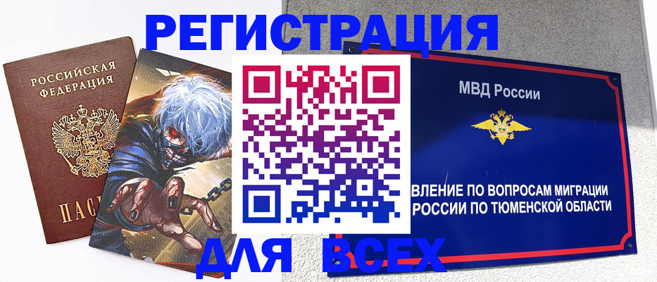 временная регистрация недорого в Красноярске
