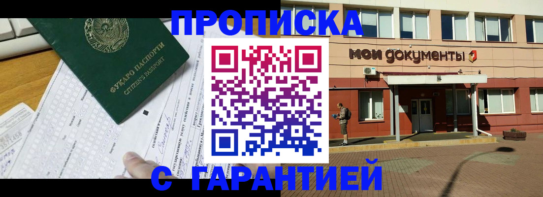 прописка паспорт в Красноярске