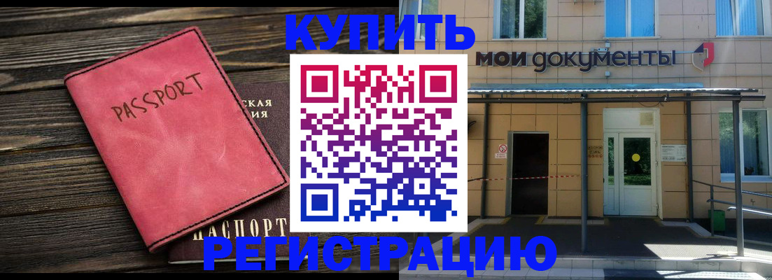 временная регистрация надежно в Красноярске