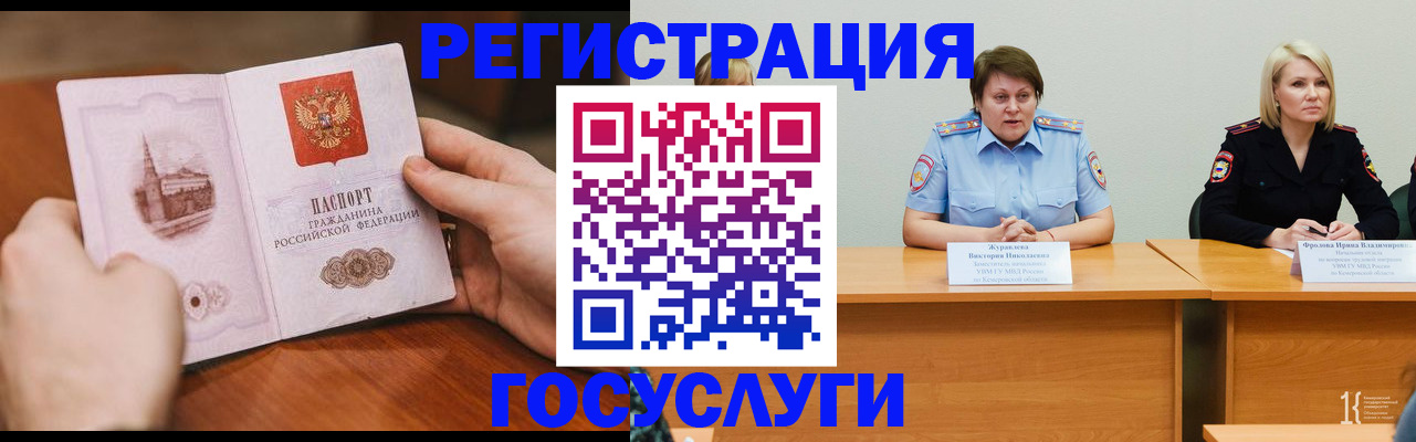 миграционный учет в Красноярске